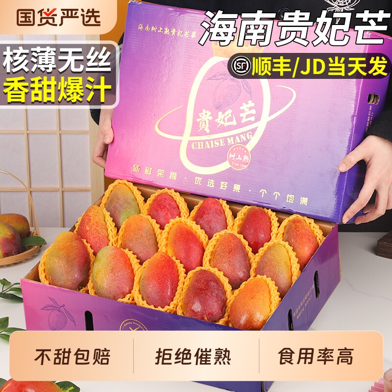 海南贵妃芒新鲜芒果当季水果树上熟红金玉青甜心芒辣椒芒整箱包邮