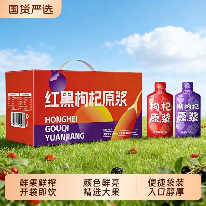 宁夏红黑枸杞原浆官方旗舰店正品男肾补精早C晚A枸杞礼盒滋补养生