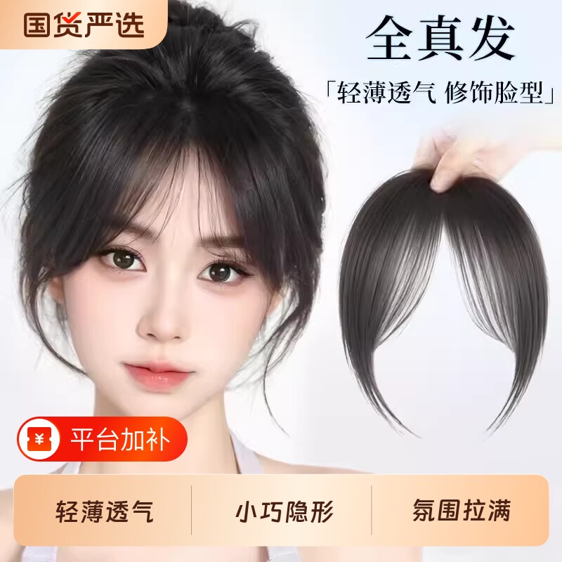 假发刘海假刘海女片头顶自然前额真发八字空气刘海无痕轻薄款法式