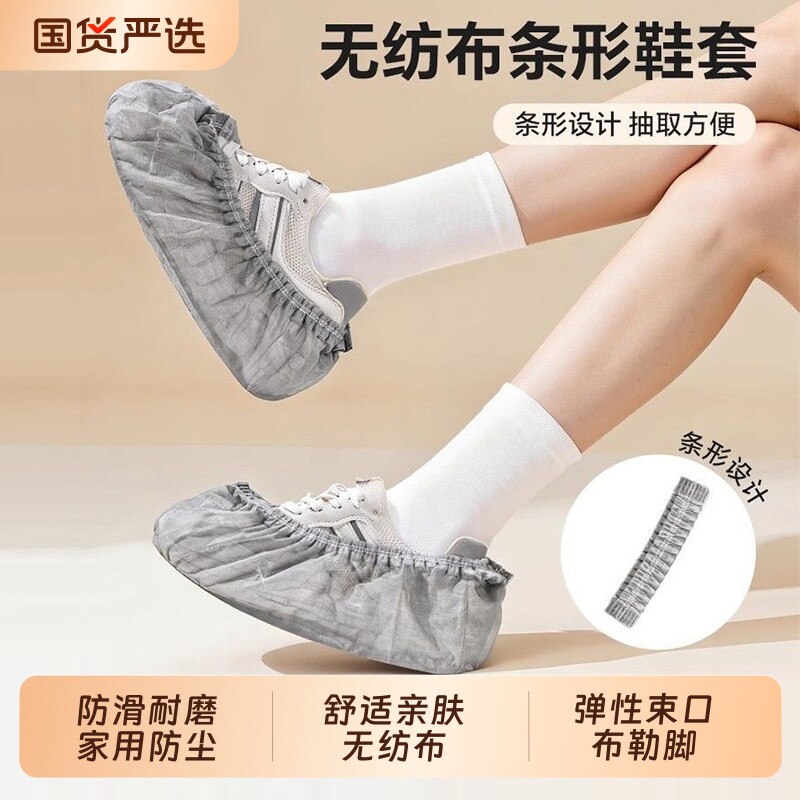 一次性鞋套室内家用新款男女通用无纺布条形透气防磨耐用防尘防滑
