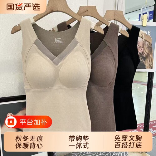 秋冬无痕保暖背心带胸垫一体式