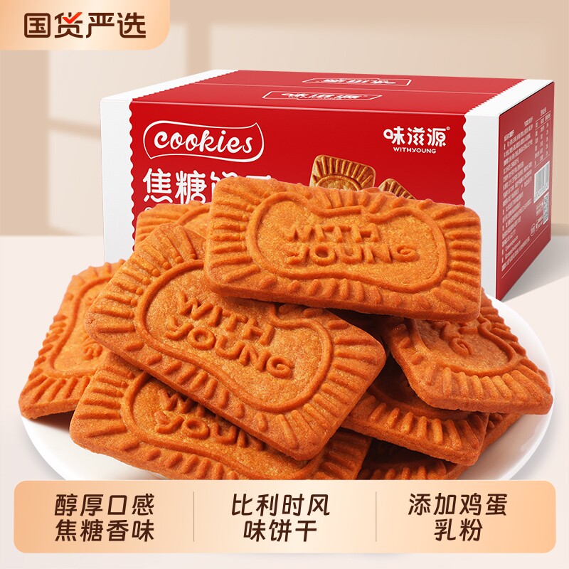 比利时焦糖饼干营养早餐饼干风味老人零食小吃小包装焦糖味解馋