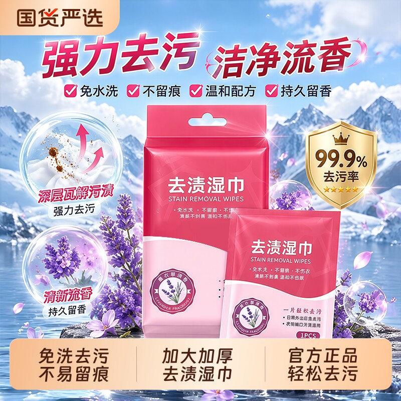 【免洗去污】羽绒服免洗清洁湿巾图片