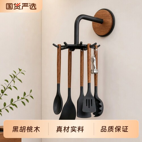 黑胡桃木厨房挂钩旋转收纳免打孔