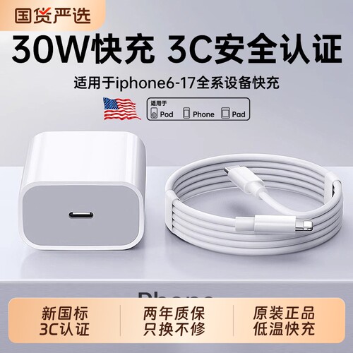 3C认证30W快充zpv适用苹果充电器头iPhone17/15/14/13/12ProMax手机PD原装数据线16插头一套装正品氮化镓无线