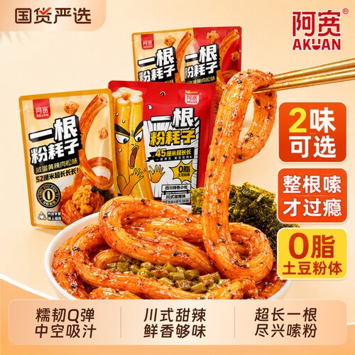 阿宽一根粉耗子正宗东北速食土豆粉方便零食酸辣粉条小吃袋装