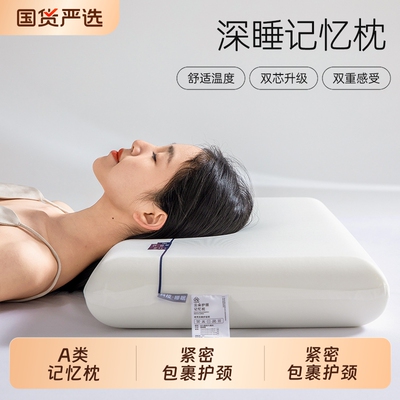 【万人购买】护颈记忆枕