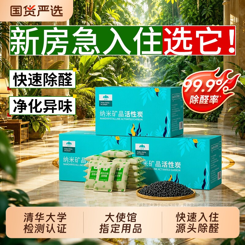 活性炭包新房急入住去甲醛竹炭包家用装修除醛清除剂新车吸附异味