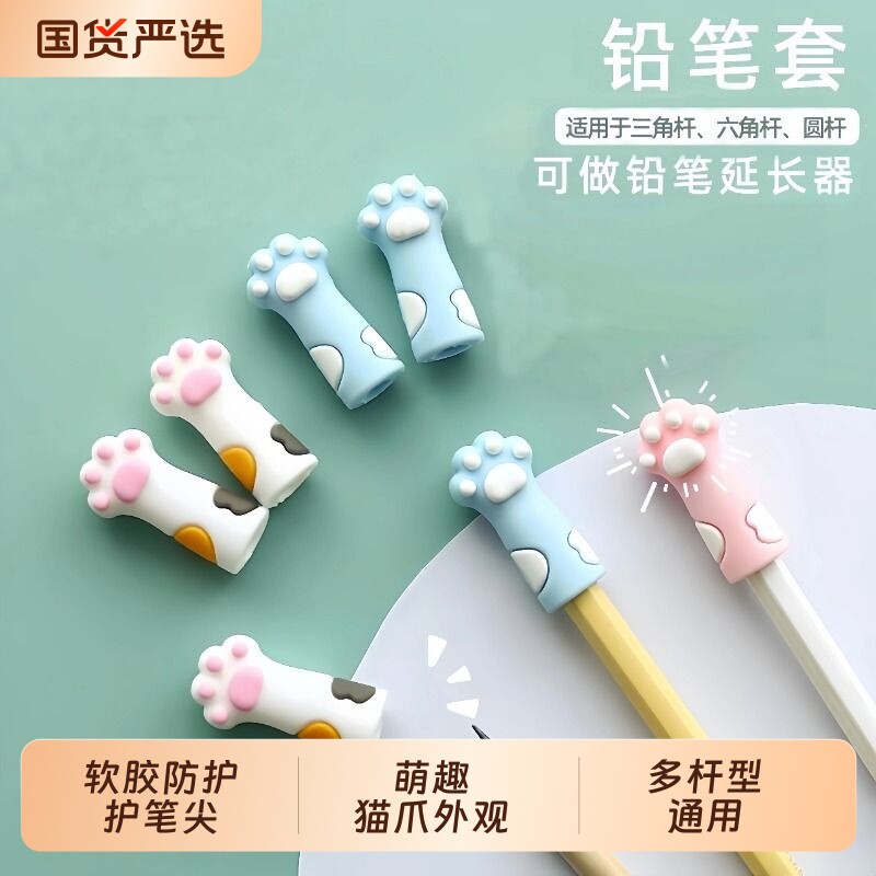 卡通可爱超萌猫爪铅笔帽儿童铅笔套铅笔盖小学生男孩女孩软硅胶保护套笔盖握笔器加长杆幼儿园宝宝初学者盖子