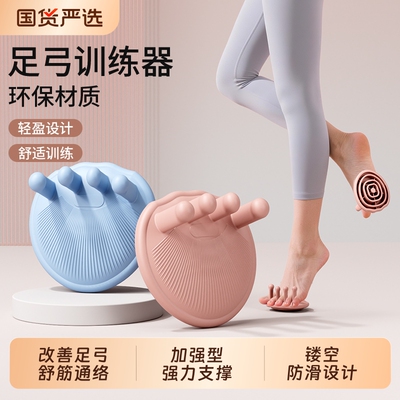 足弓训练器矫正脚趾练足