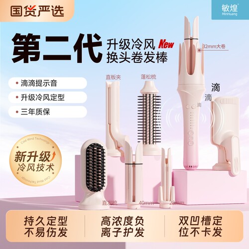 敏煌全自动卷发棒32mm冷风定型