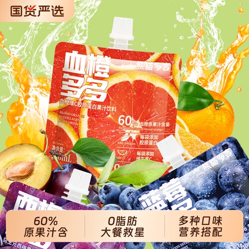 0脂肪血橙维生素C果汁饮料蓝莓叶黄素膳食纤维西梅益生元西梅汁
