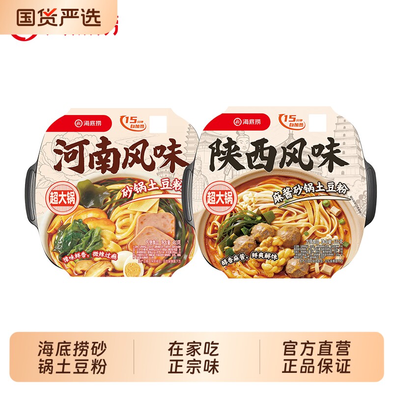 海底捞自热砂锅土豆粉河南陕西风味麻酱自煮大火锅夜宵超大麻辣