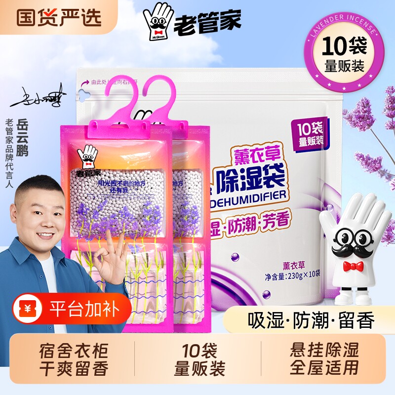 老管家除湿袋干燥剂防潮防霉包可挂式宿舍学生衣柜被褥防潮防霉包
