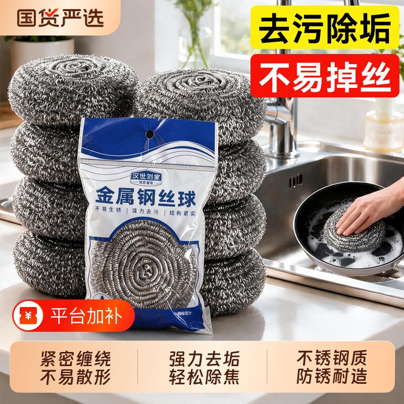 汉世刘家钢丝球家用清洁球不易掉丝厨房洗碗刷锅不锈钢金属清洁刷