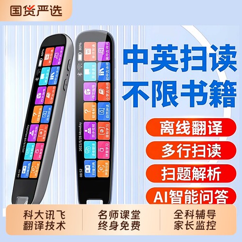 科大Ai智能学习机词典笔翻译笔翻译机通用离线使用全科学习点读笔英语通用中小学生同步单词离线翻译小初高