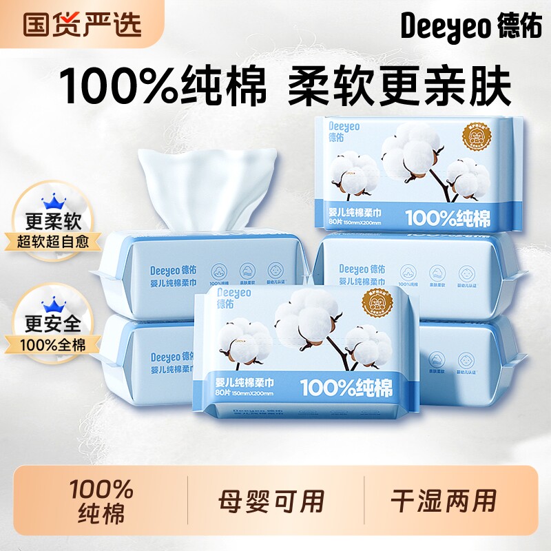 德佑纯棉棉柔巾一次性洗脸巾