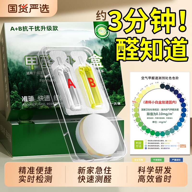 甲醛测试盒自测检测仪试纸活性锰除甲醛片神器新房急入住分解清除