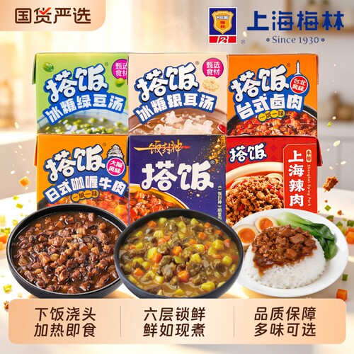 上海梅林搭饭系列下饭浇头多口味
