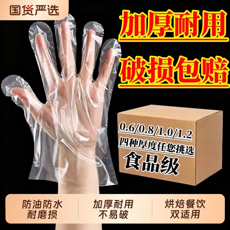 加厚一次性手套食品级专用厨房居家餐饮大排档透明PE薄膜塑料手套