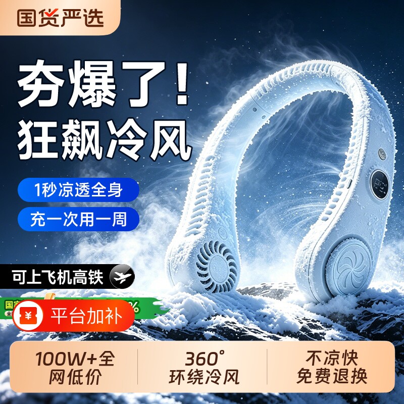 挂脖风扇小风扇便携式随身2026新款USB小型超长续航充电风扇制冷小空调静音迷你懒人挂脖子户外降温神器实用