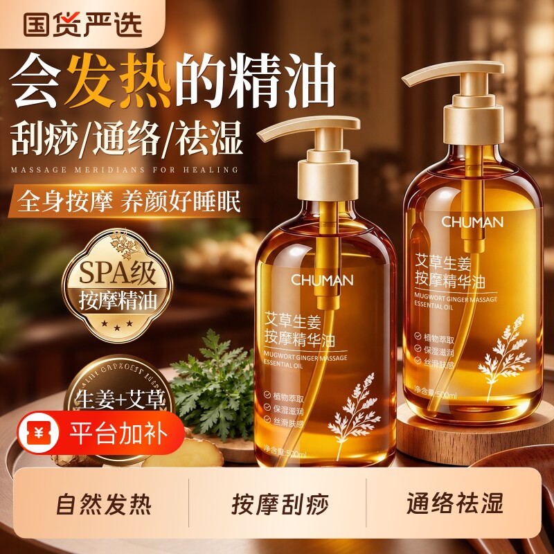 初蔓生姜艾草按摩精油全身通经络身体发热开背刮痧正品官方旗舰店