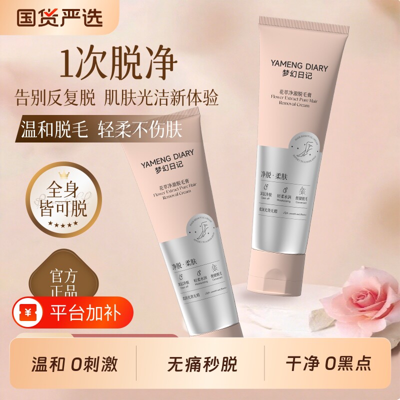 脱毛膏女腋下脱全身私密处去腿阴毛根唇部永不留黑点久男女士专用