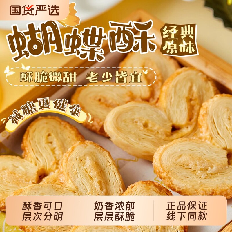 蝴蝶酥上海风味特产网红糕点心美食健康解馋零食小吃休闲食品批发