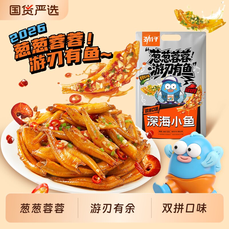 劲仔小鱼仔袋装湖南特产葱葱蓉蓉小鱼休闲零食即食小鱼干网红零食
