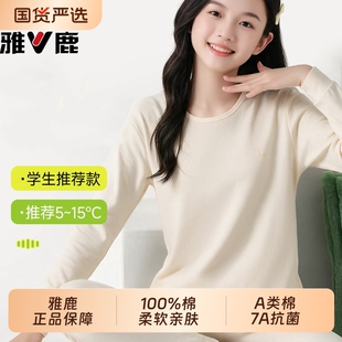 雅鹿大童保暖内衣女款套装少女秋衣秋裤初中高中学生纯棉毛衫2026