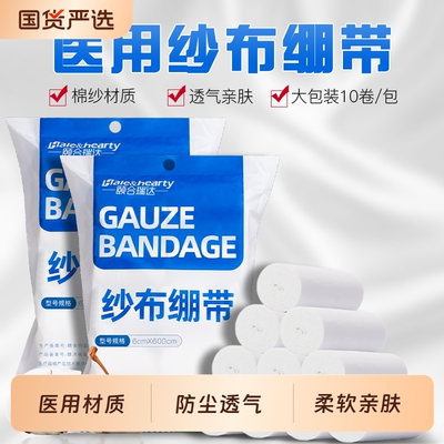 医用级纱布绷带一次性伤口包扎护理固定敷料脱脂医疗绑带布棉纱卷