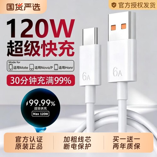 【超级快充】原装手机快充数据线
