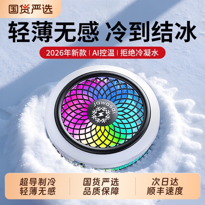 科润乐2026新款手机散热器降温神器磁吸半导体制冷结冰背夹风扇薄超静音游戏直播专用适用苹果ipad平板电竞