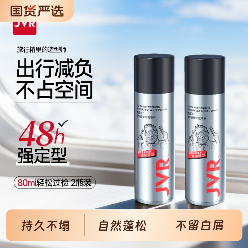 可过安检/杰威尔男士发胶80ml图片