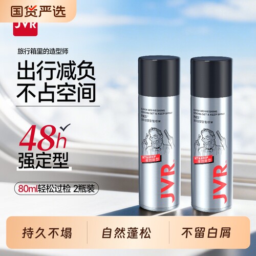 可过安检/杰威尔男士发胶80ml