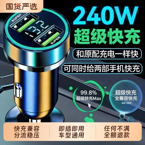 双口快充】车载充电器超级快充