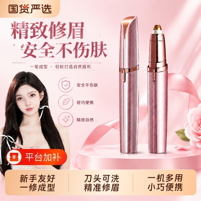 电动修眉刀女士自动安全型充电