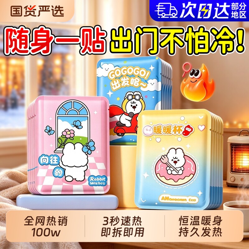 暖宝宝暖贴暖宫贴女生用大姨妈贴宫暖痛经冬天热敷保暖身自发热贴
