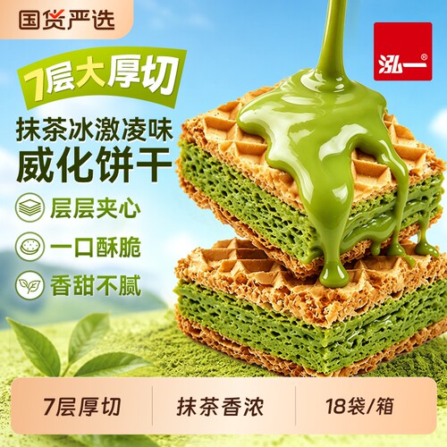 泓一厚切威化饼干|7天热卖上千件
