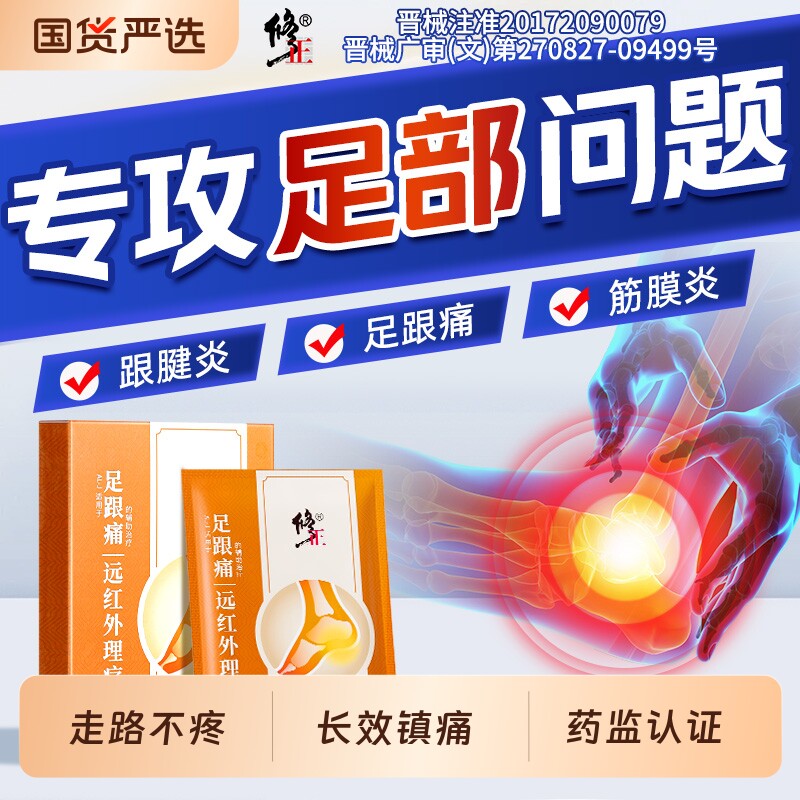 修正足跟痛脚后跟筋膜炎骨刺骨质增生专用膏贴跟腱炎活血镇痛特效
