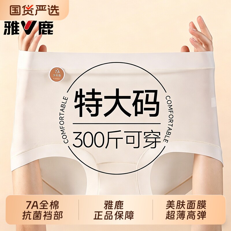 雅鹿特大码内裤女士高腰胖mm冰丝无痕抗菌300斤可穿女生三角短裤