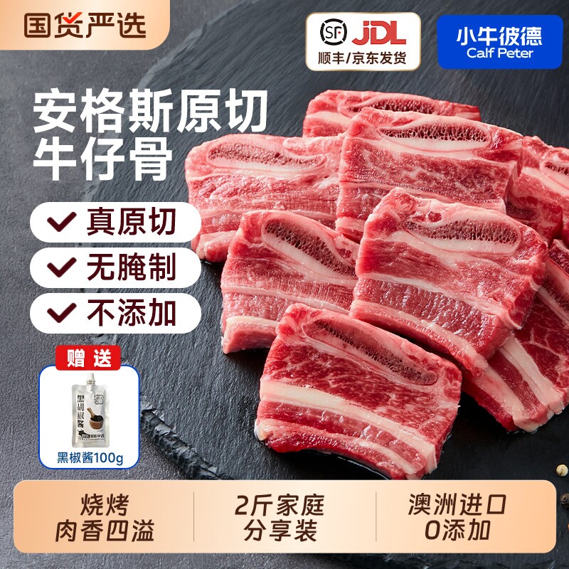 澳洲进口原切牛仔骨谷饲安格斯烧烤炖煮新鲜无添加牛肉带骨牛小排