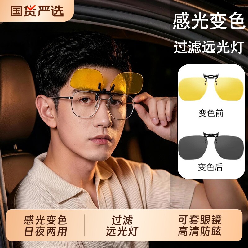 夜视眼镜男夜间开车专用折叠墨镜夹片...
