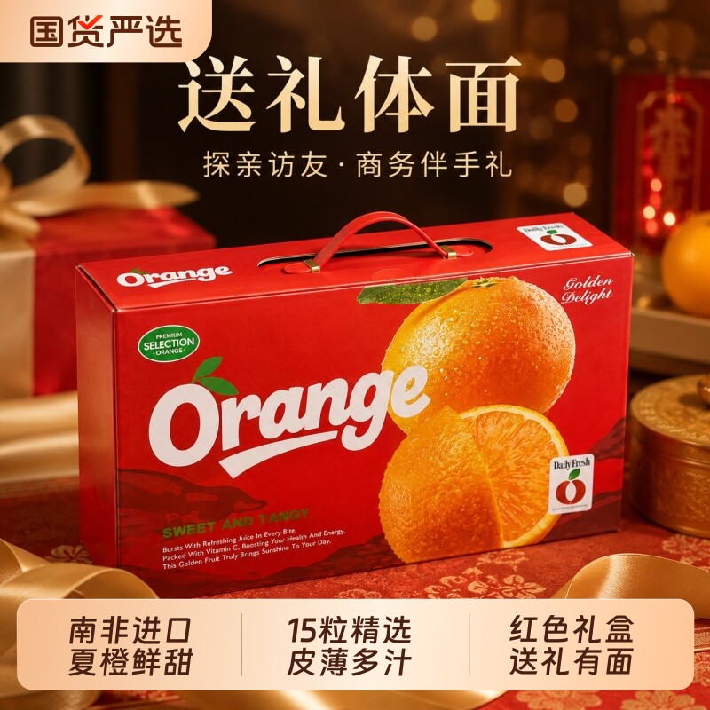 南非进口橙子夏橙榨汁专用新鲜9斤大果脐橙时令当季水果礼盒中秋图片