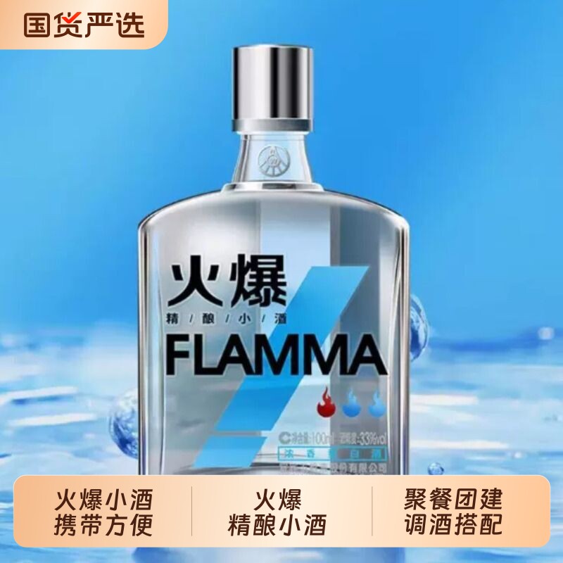 五粮液股份火爆小酒浓香型白酒33度100ml*1瓶火爆精酿小酒聚
