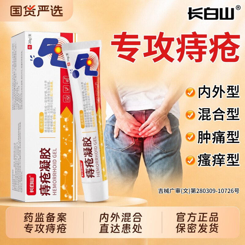 长白山【医用痔疮膏】图片
