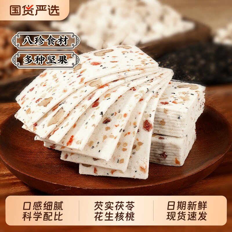 甄磨坊千层茯苓八珍糕无蔗糖核桃芝麻云片糕中老年健康代餐小零食