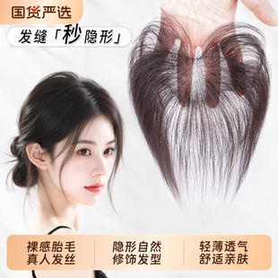 胎毛刘海假发女片头顶补发全真人发蓬松高颅顶增发量发际线假发贴