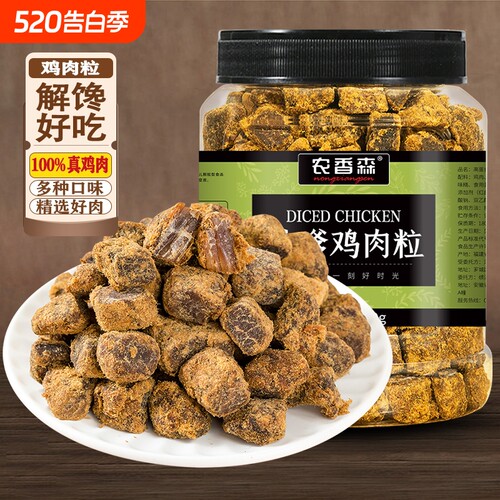 农香森鸡肉粒鸡胸肉粒低零食卡脂解馋即食品风干健康追剧好吃夜宵