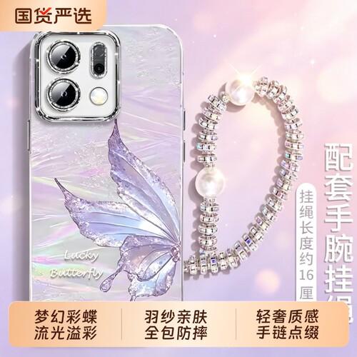 流光蝴蝶适用于OPPOFindX9Pro手机壳小清新Reno16女款ins风A96镜头膜一加ACE防摔A3X轻奢手链X8气质15/14保护